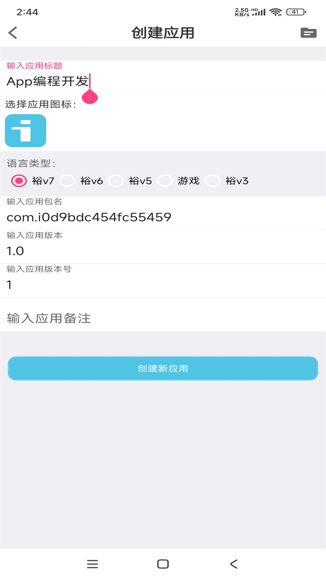 iApp优化版
