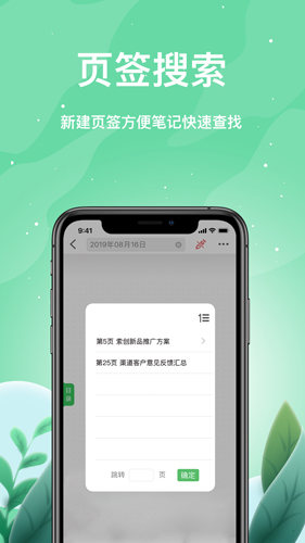 索创智能书写app