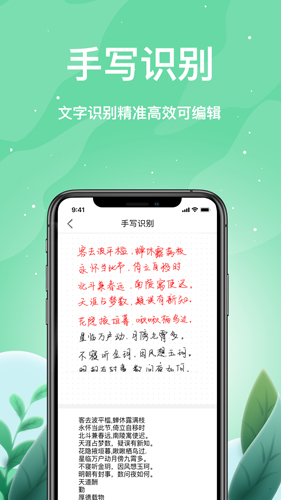 索创智能书写app