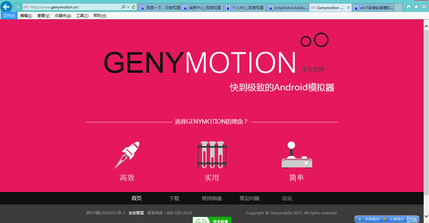 Genymotion版本推荐