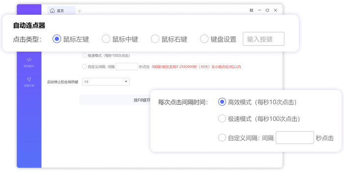 小番茄鼠标连点器PC版