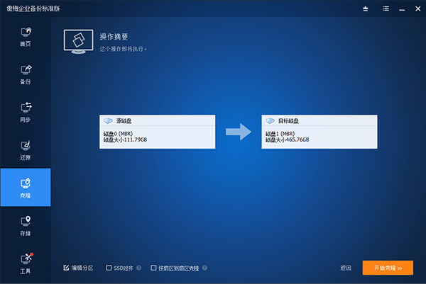 傲梅企业备份企业版