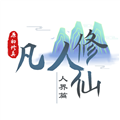 我的世界凡人修仙传游戏手机版v1.4