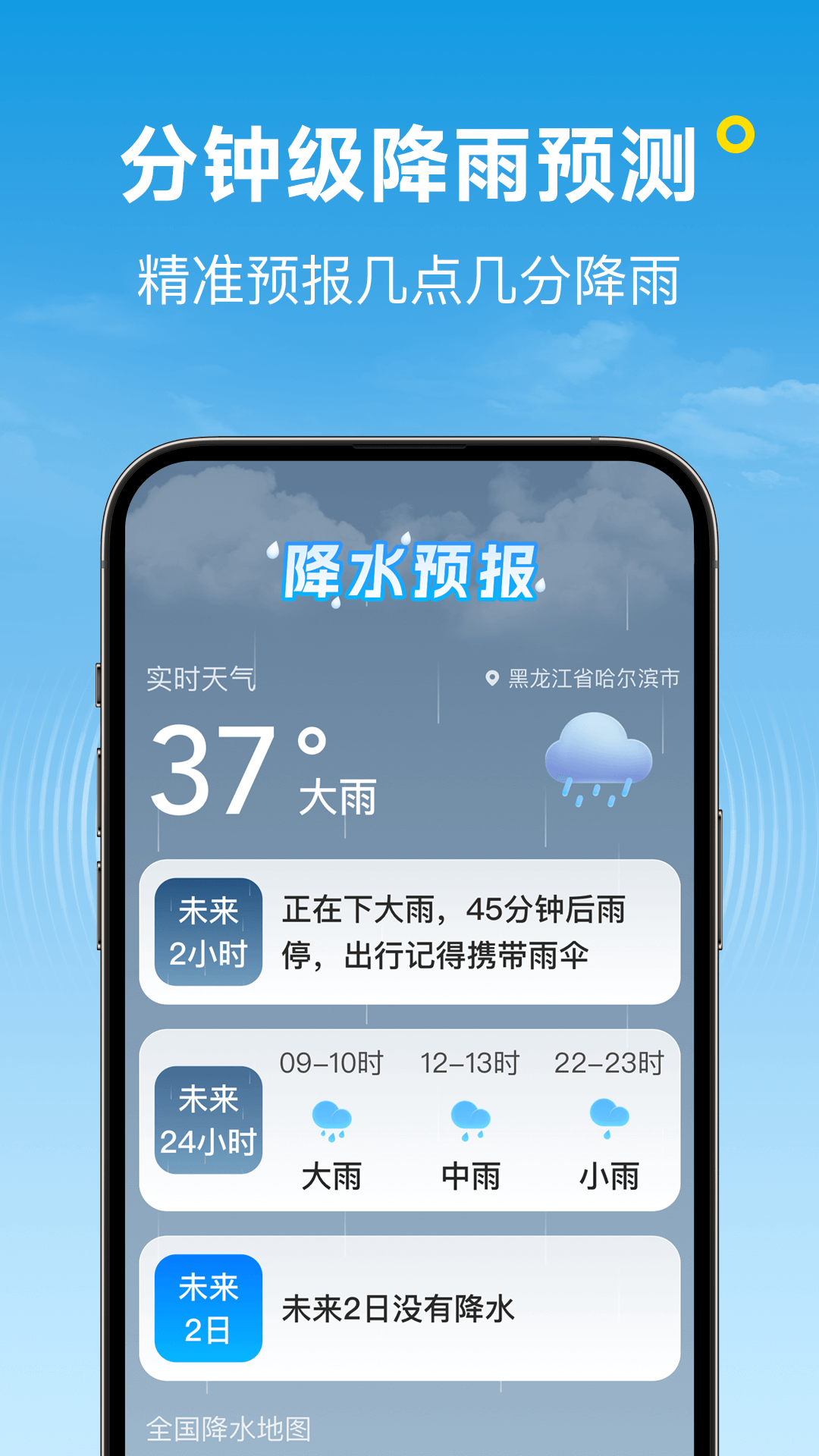 波克天气专业版