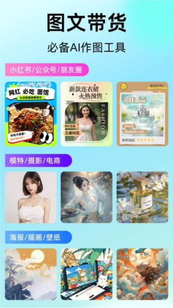 爱云画AI手机版