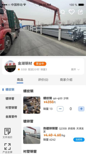 货采采官方版