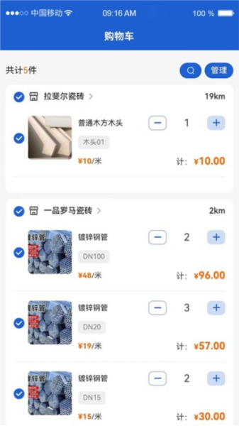 货采采官方版