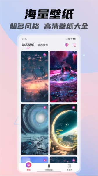 一糖壁纸最新版