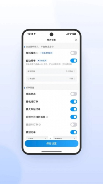 及时司机极速版app
