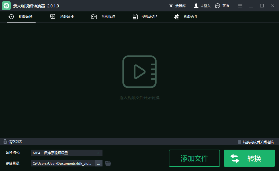 录大咖视频转换器(内置剪辑)