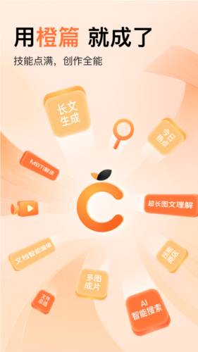 橙篇写作软件