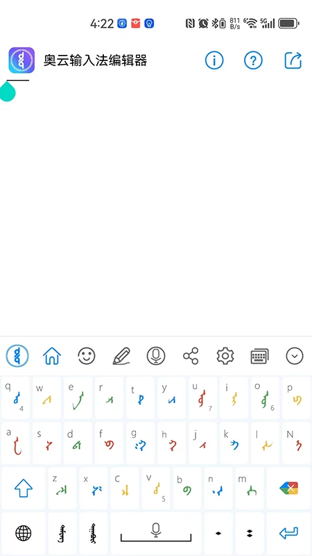 奥云输入法(蒙古语)