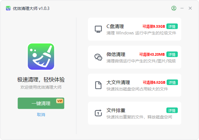 优效清理大师(无捆绑)