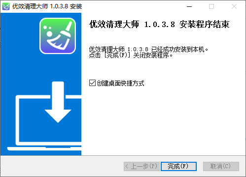 优效清理大师(无捆绑)