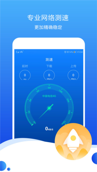 测速高手APP