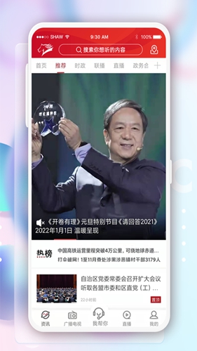 奔腾融媒手机客户端