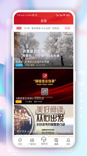 奔腾融媒手机客户端