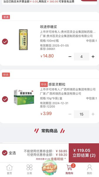 云红药集采手机版