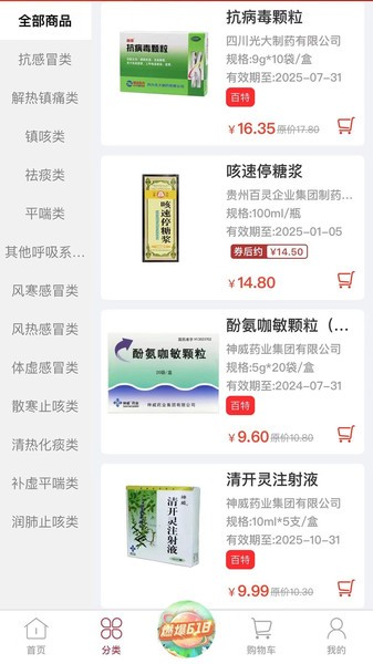 云红药集采手机版