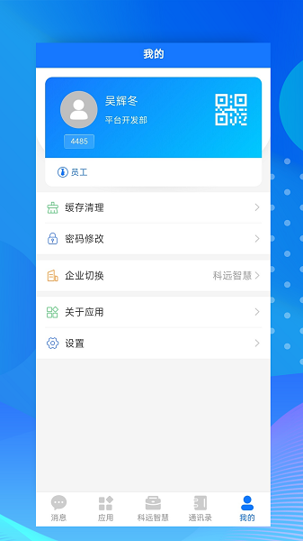 小科办公app官方版