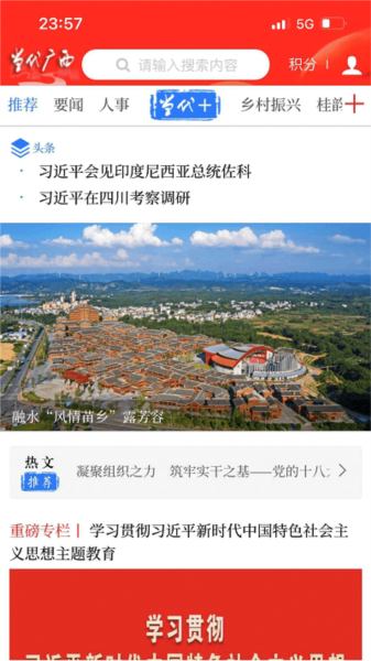 当代广西手机客户端