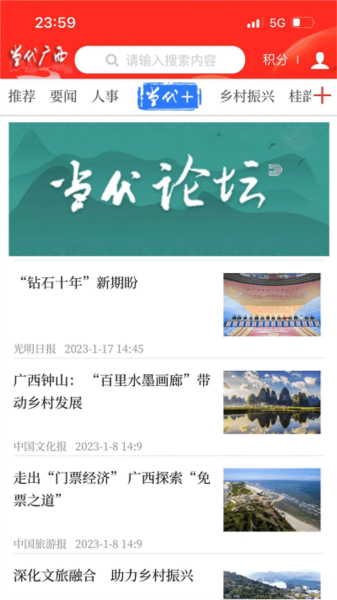 当代广西手机客户端