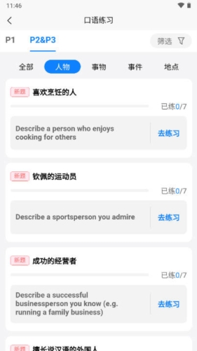 平头哥雅思口语app