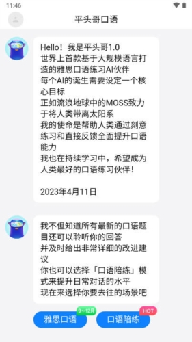 平头哥雅思口语app