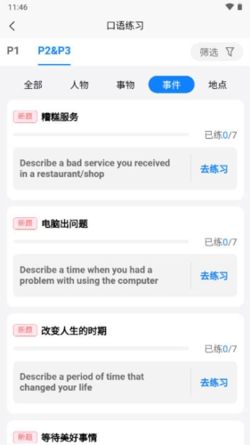 平头哥雅思口语app