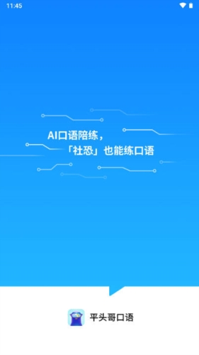 平头哥雅思口语app