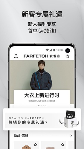 Farfetch发发奇安卓正版