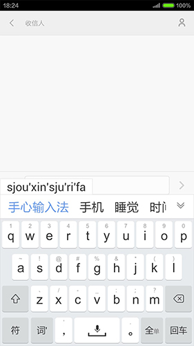 手心输入法官方版