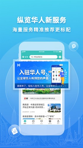 华人头条app官方版