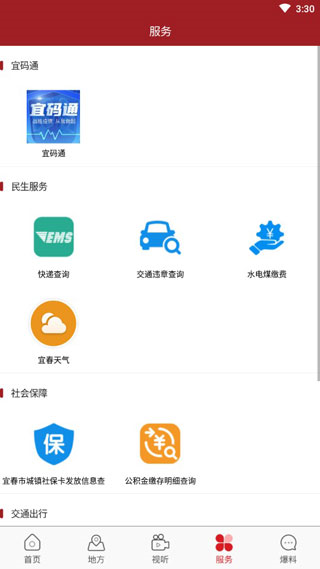 宜春潮手机客户端