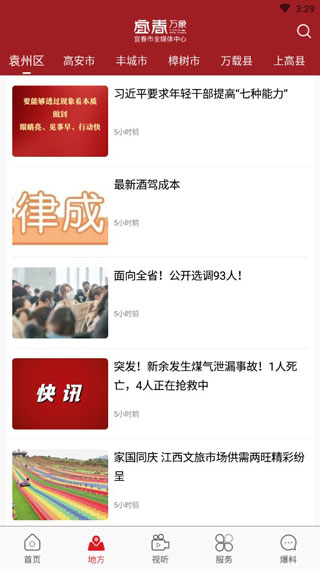 宜春潮手机客户端