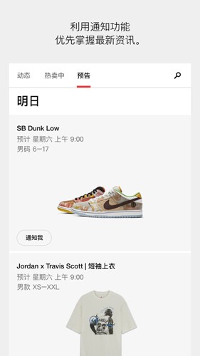 SNKRS中国安卓版