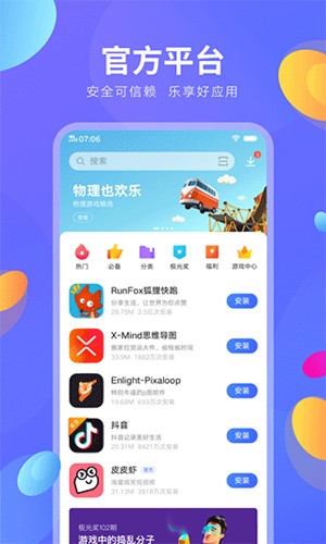 iQOO应用商店app