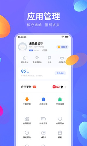 iQOO应用商店app