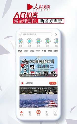 人民视频官方版