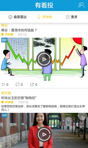 有看投app专业版