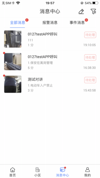 云睿社区物业版