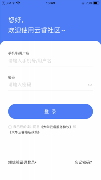 云睿社区物业版