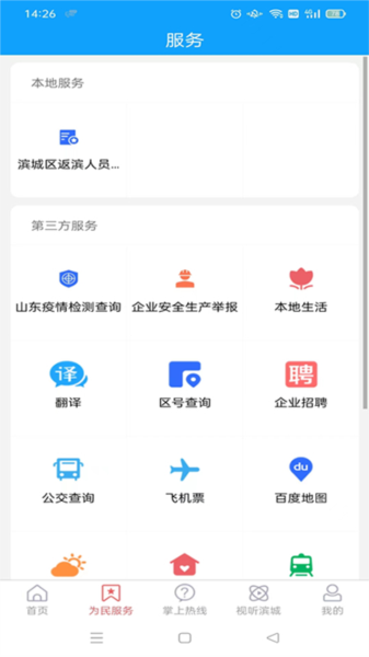滨城融媒手机客户端