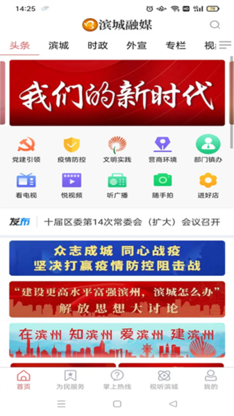 滨城融媒手机客户端
