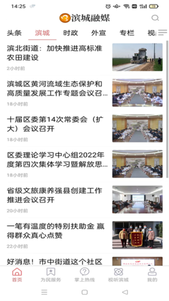 滨城融媒手机客户端