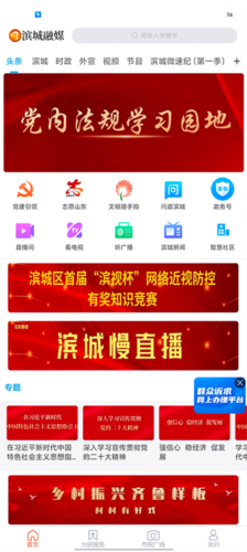 滨城融媒手机客户端