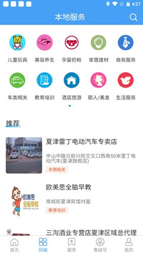 爱夏津手机版