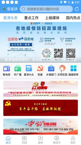 爱夏津手机版