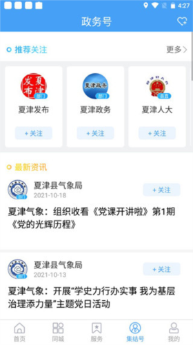 爱夏津手机版