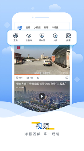 海报新闻安卓正版
